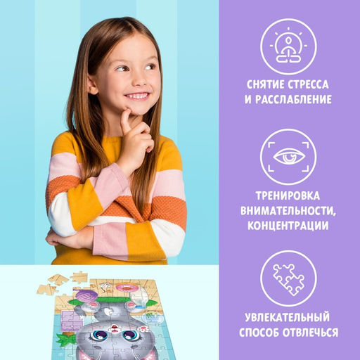 Цена за 2 шт. Пазл детский «Радостный котик», 54 элемента