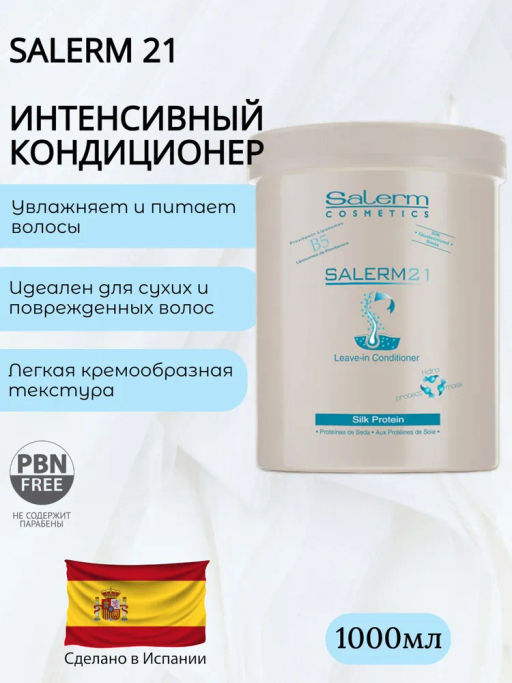 Salerm Бальзам для волос, 1000 мл - Salerm cosmetics фото 2
