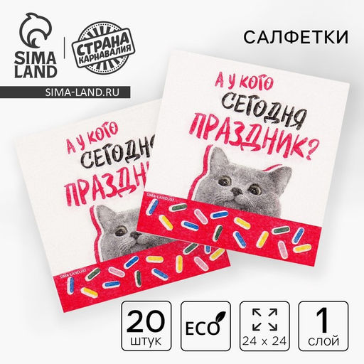 Цена за 2 шт. Салфетки бумажные «Праздник», 24 х 24 см, 20 шт