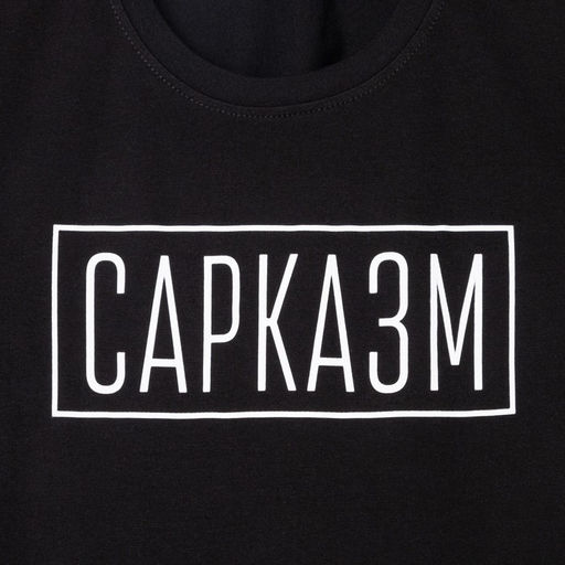 Футболка женская KAFTAN «Сарказм», размер 40-42, чёрная