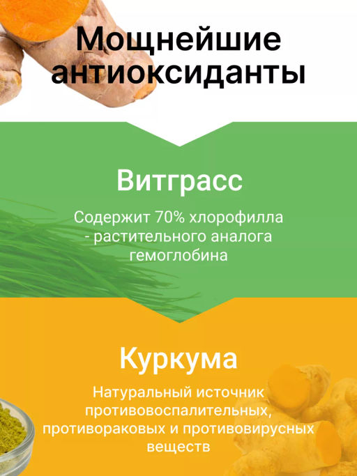 Витграсс + Куркума 150г (состав: порошок из молодых зеленых ростков пшеницы (Wheat grass), куркума м - Sneko Gold фото 3