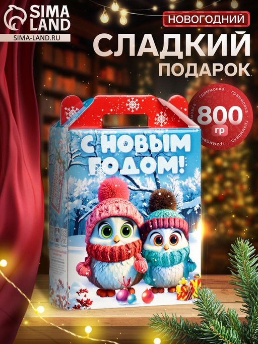 Сладкий новогодний подарок Совята, 800 г