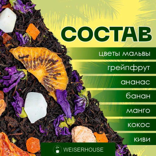 Кубинская Сальса . Черный Ароматизированный
