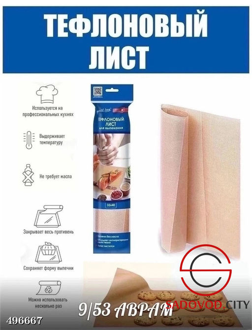 Коврик для выпечки