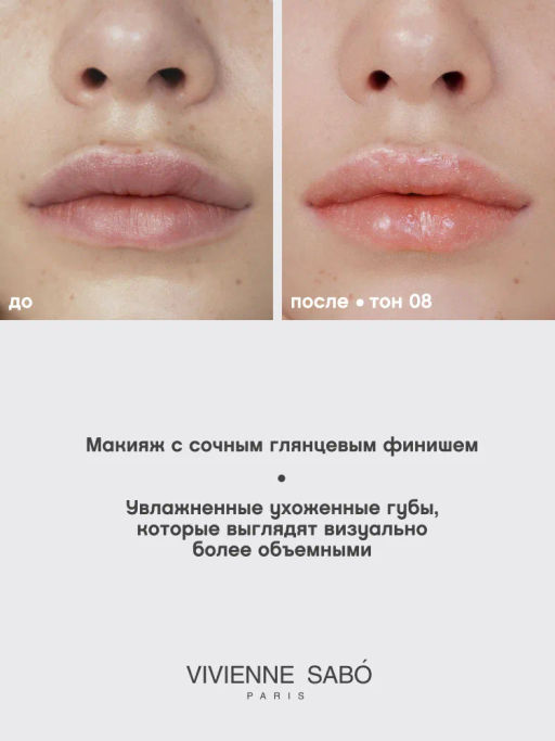 Vivienne Sabo Блеск для губ Tropique Gloss тон 08  фото 7