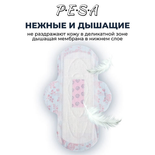 Прокладки гигиенические PESA Super, 8 шт.