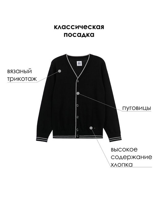 PlayToday / Кардиган для мальчика