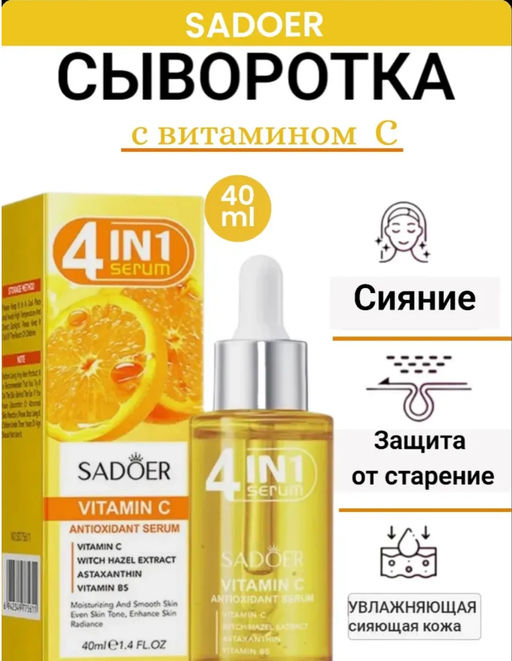 Сыворотка для лица с витамином С - Sadoer фото 6