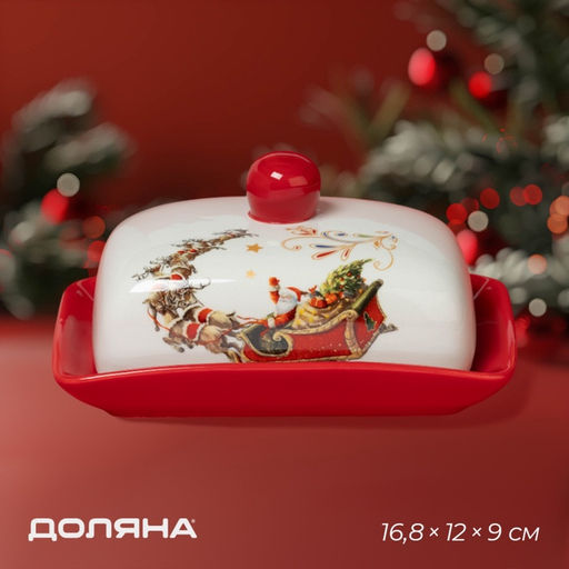 Маслёнка новогодняя Доляна Сани Деда Мороза, 16.8?12?9 см, доломит, белая, красная