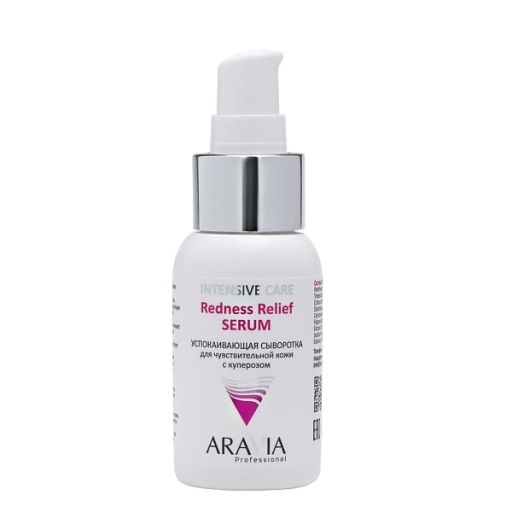 ARAVIA Professional Успокаивающая сыворотка для чувствительной кожи с куперозом Redness Relief Serum, 50 мл