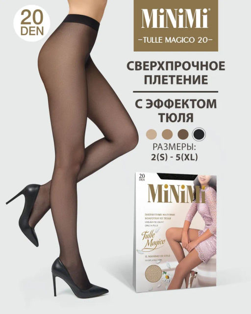 (Minimi) Tulle Magico (ЧЗ) nero