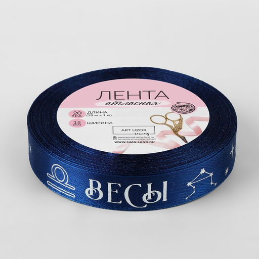 Лента атласная с тиснением Весы, 15 мм, 18 1 м, цвет тёмно-синий/серебряный №121 - Арт узор фото 3