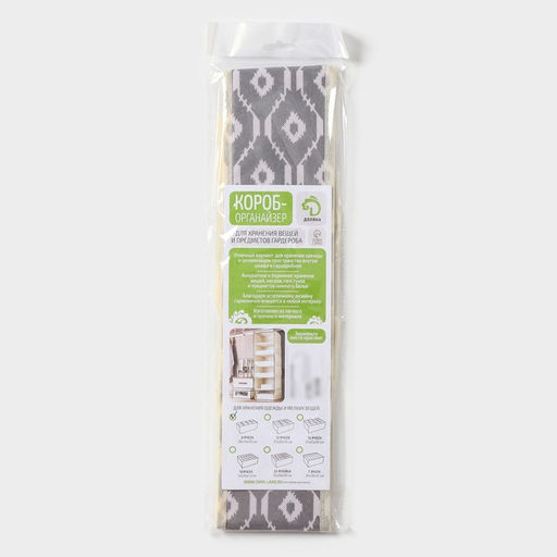 Органайзер для хранения белья Доляна «Ромбы», 8 ячеек, 28×14×10 см, серый