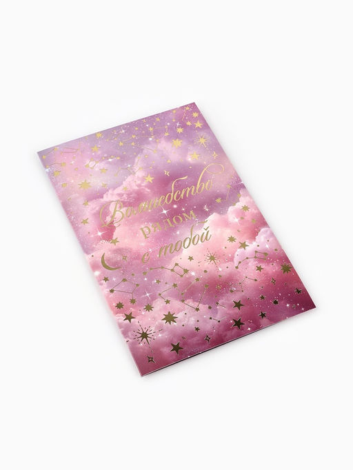 Цена за 10 шт. Открытка «Тебе», тиснение, космос, 12×18 см