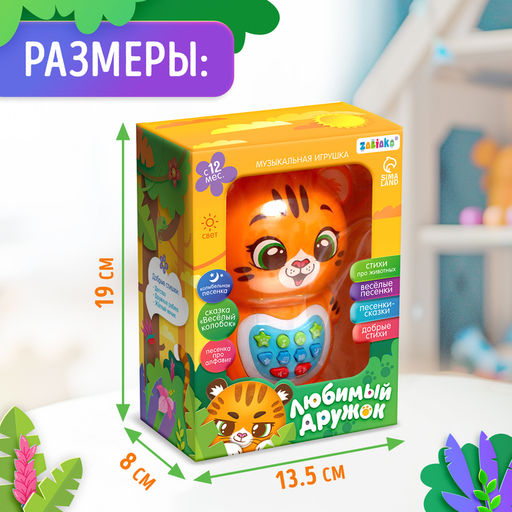 Музыкальная игрушка Любимый дружок: Тигрёнок, звук, свет, цвет оранжевый - Zabiaka фото 9