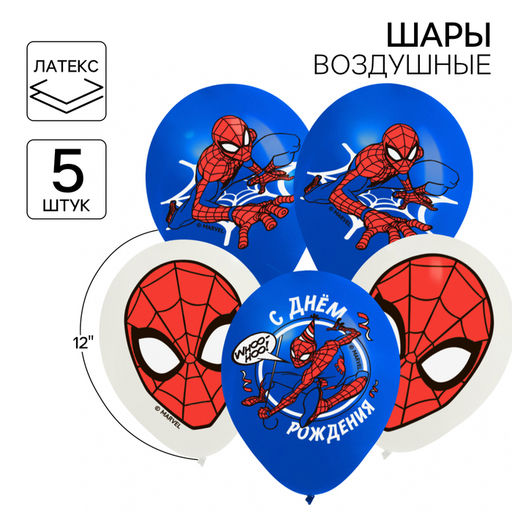 Цена за 2 шт. Шар воздушный «С Днем рождения!», 12 дюйм, латексный, 5 штук