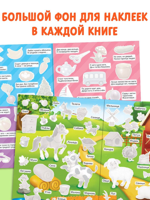 Наклейки многоразовые набор Познавательные, 10 шт., формат А4 - Буква-ленд фото 8