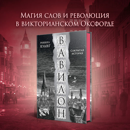 Вавилон. Сокрытая история - Эксмо фото 7