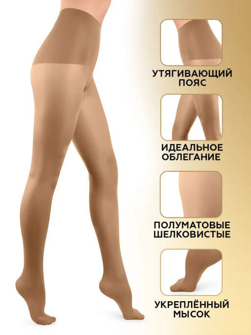 Колготки женские Talia Slim 20