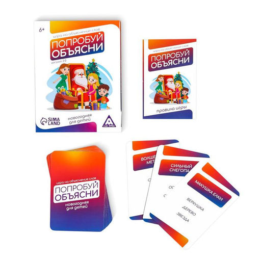 Игра на объяснение слов «Попробуй объясни. Новогодняя для детей», 50 карт