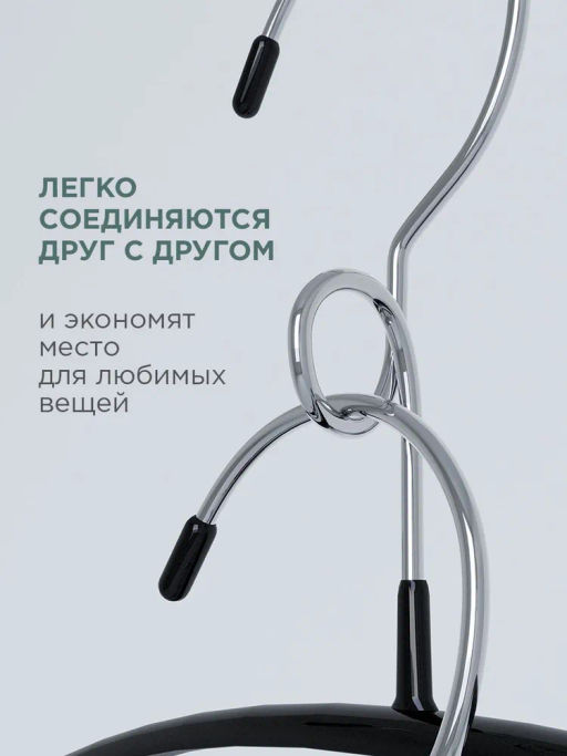 Набор вешалок метал., 6 шт., с закругленными плечиками, перекладиной и крючками Valiant  фото 53