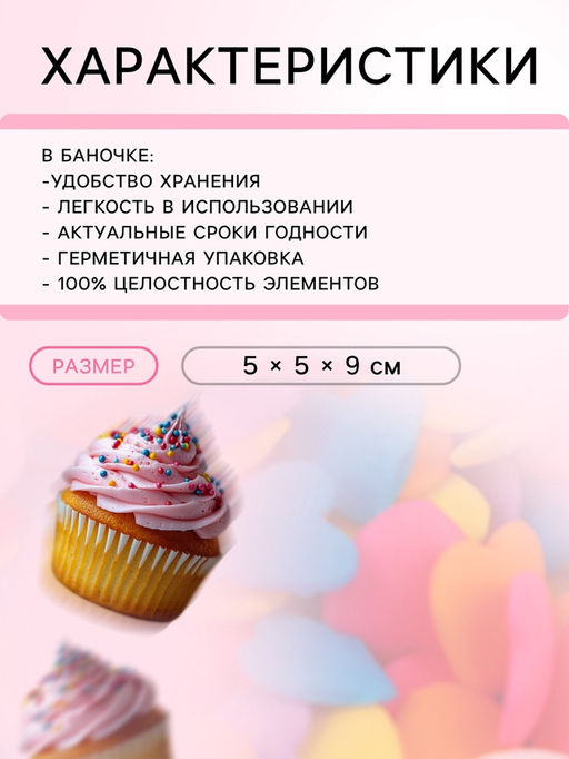 Кондитерская посыпка Конфетти сердце, 50 г - Кондимир фото 3