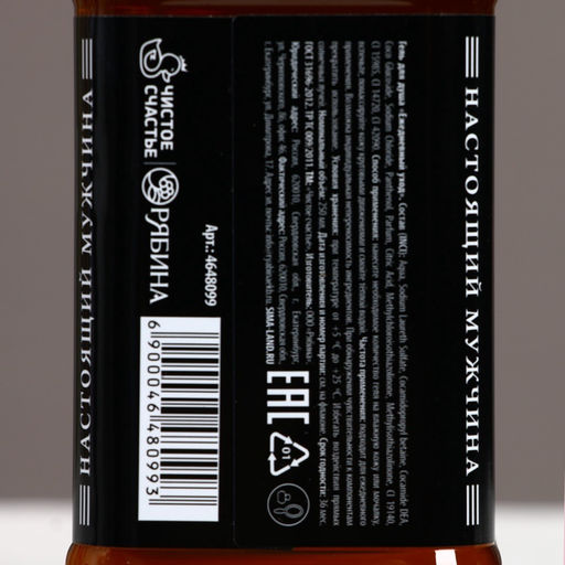 Подарочный набор Крутой мужик, гель для душа виски 250 мл и мочалка для тела, Чистое счастье