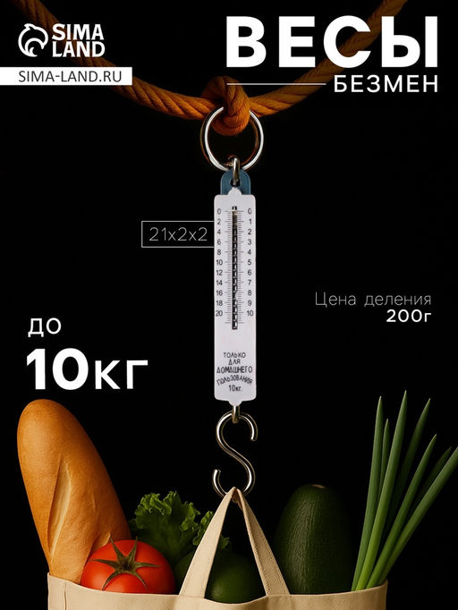 Весы-безмен Luazon, механические, до 10 кг, цена деления 200 г, МИКС