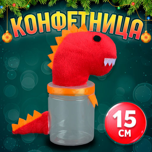 Цена за 5 шт. Конфетница Динозавр, 15 см, цвета МИКС