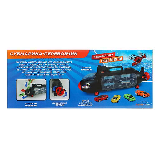 Подводная лодка Субмарина-перевозчик, с машинками - АвтоГрад фото 13