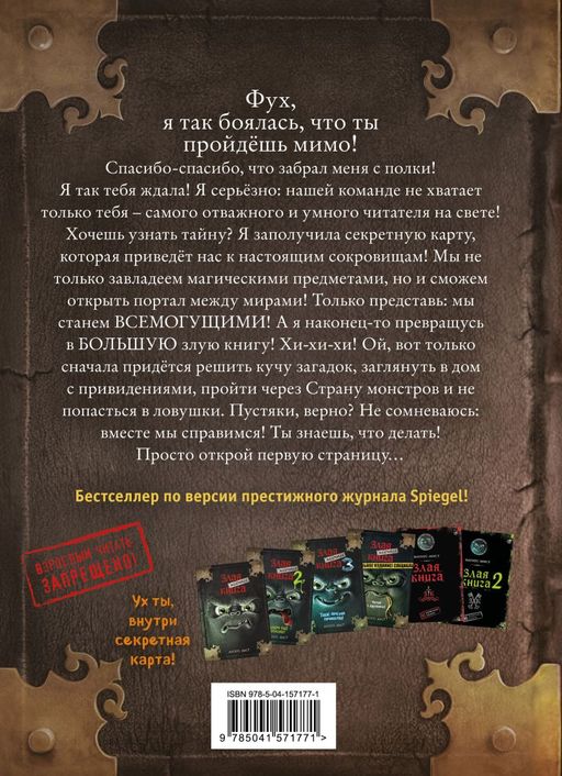 Маленькая злая книга 4