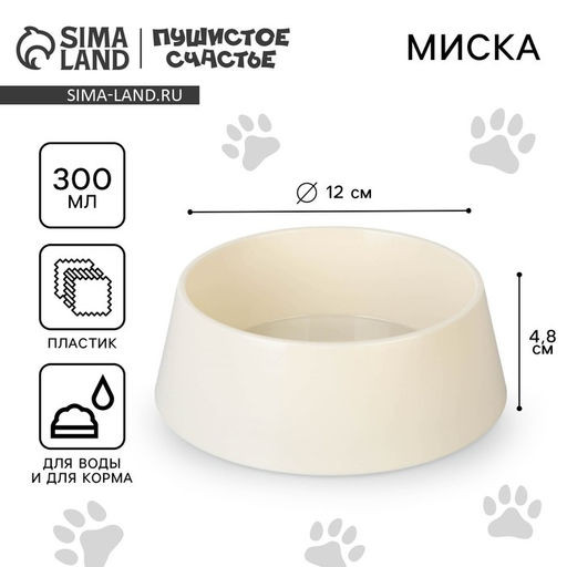 Цена за 3 шт. Миска пластиковая 300 мл, бежевая