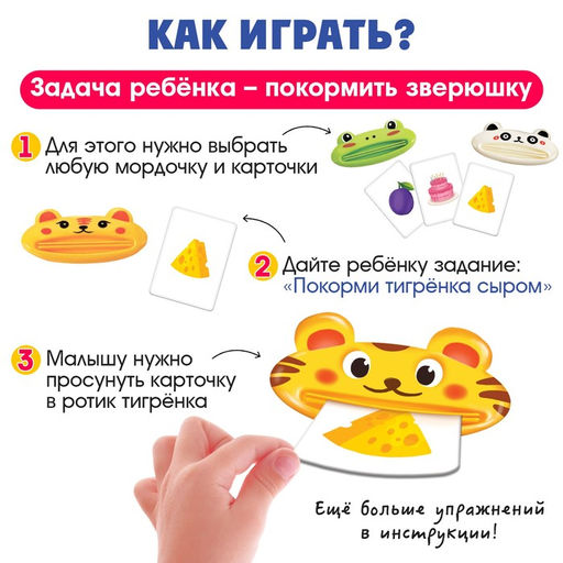 Развивающий набор Накорми малыша - Iq-zabiaka фото 2