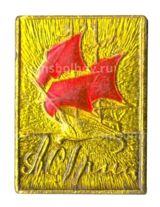 Значок А.С. Грин