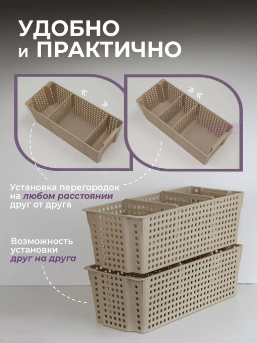 Органайзер Лофт с перегородками прямоугольный 3 л 297х130х96 мм латте 452020 Виолет  фото 3