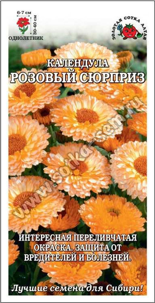 Календула Розовый сюрприз 0,3г (Золотая сотка Алтая)