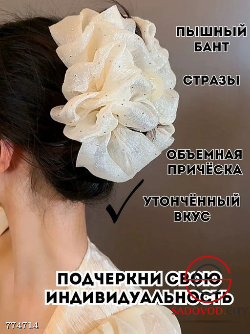 Крабик бант пышный для волос со стразами