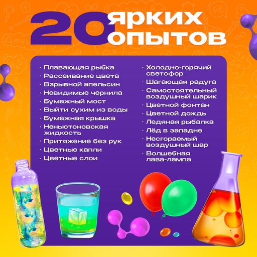 Набор для опытов «Моя первая лаборатория», 20 опытов