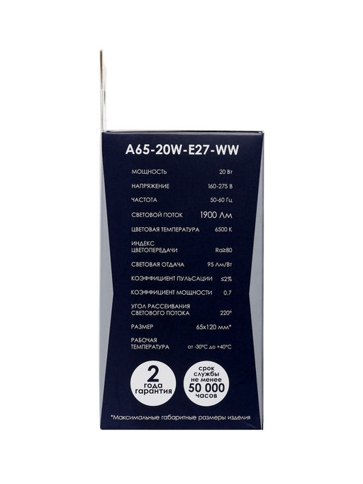 Лампа светодиодная Включай, А65, 20 Вт, E27, 1900 Лм, 6500K, IP20, свечение холодное белое, матовое