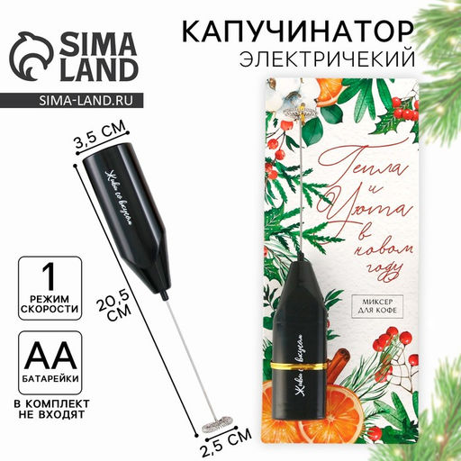 Капучинатор электрический Тепла и уюта, модель LMR-04, 3.5?20 см