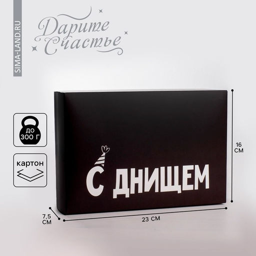 Цена за 2 шт. Коробка подарочная складная, упаковка, «С Днищем», 16×23×7.5 см