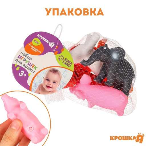 Резиновые игрушки для ванны Крошка Я «Животные», с пищалкой, 5 шт.