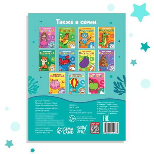 Раскраска Сказки, 16 стр. - Буква-ленд фото 5