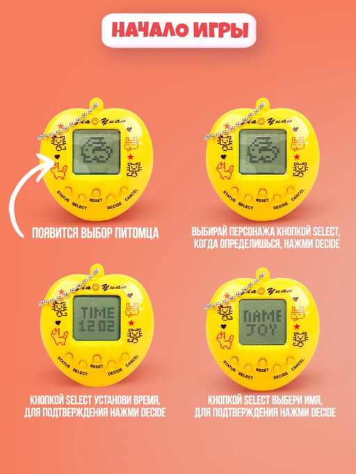 Электронная игра тамагочи #love_me,168 персонажей, МИКС