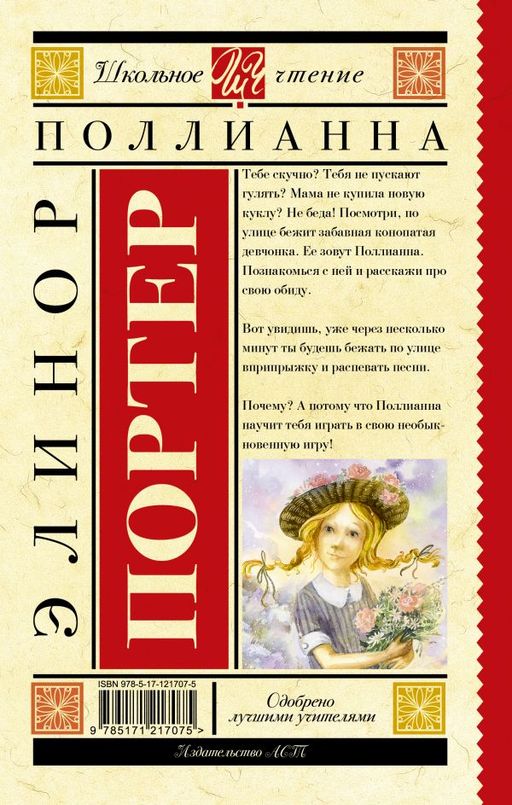 Поллианна - Аст фото 2