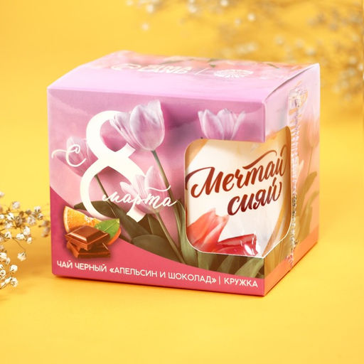 Подарочный набор С 8 Марта: чай апельсин с шоколадом, 50 г, кружка 300 мл
