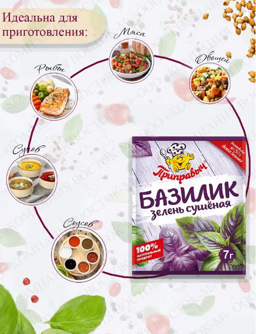 БАЗИЛИК ЗЕЛЕНЬ СУШЁНАЯ 7 г