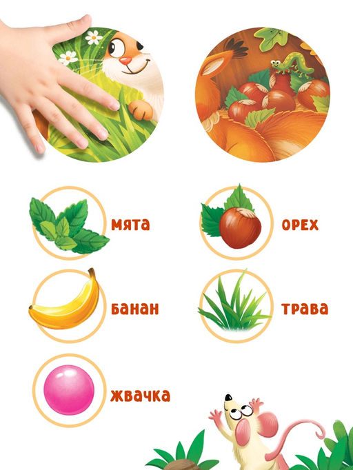 Ароматная книга "Чем пахнет радость?", 32 стр.