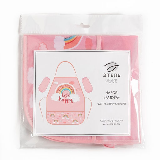 Фартук детский с нарукавниками Этель Радуга, 49 х 39 см  фото 11