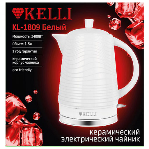 Чайник электрический Kelli 1,8л, керамический корпус, автоматическое отключение, поворачивающийся корпус на 360, закрытый нагревательный элемент, защита от перегрева, световой индикатор включения, мощность: 220-240 В, 50 Гц, 2400 Вт, 25х25х26см, б - Домашняя мода фото 2
